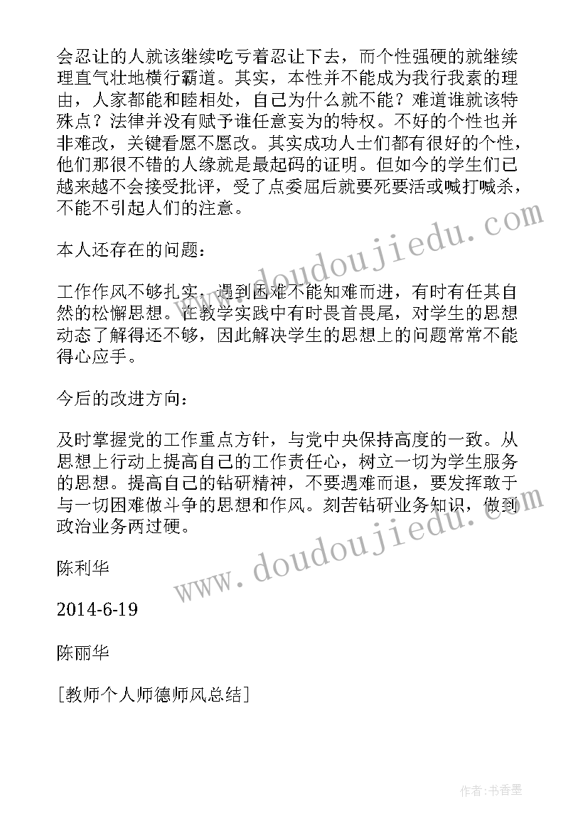 最新度师德师风述职报告(优秀10篇)