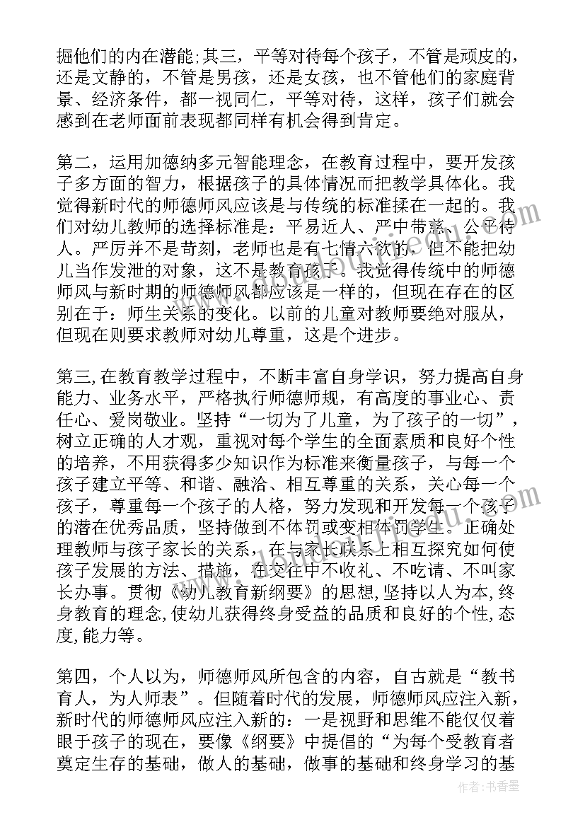 最新度师德师风述职报告(优秀10篇)