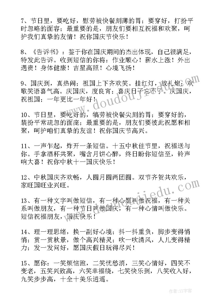 最新国庆节客户祝福语短信(实用5篇)