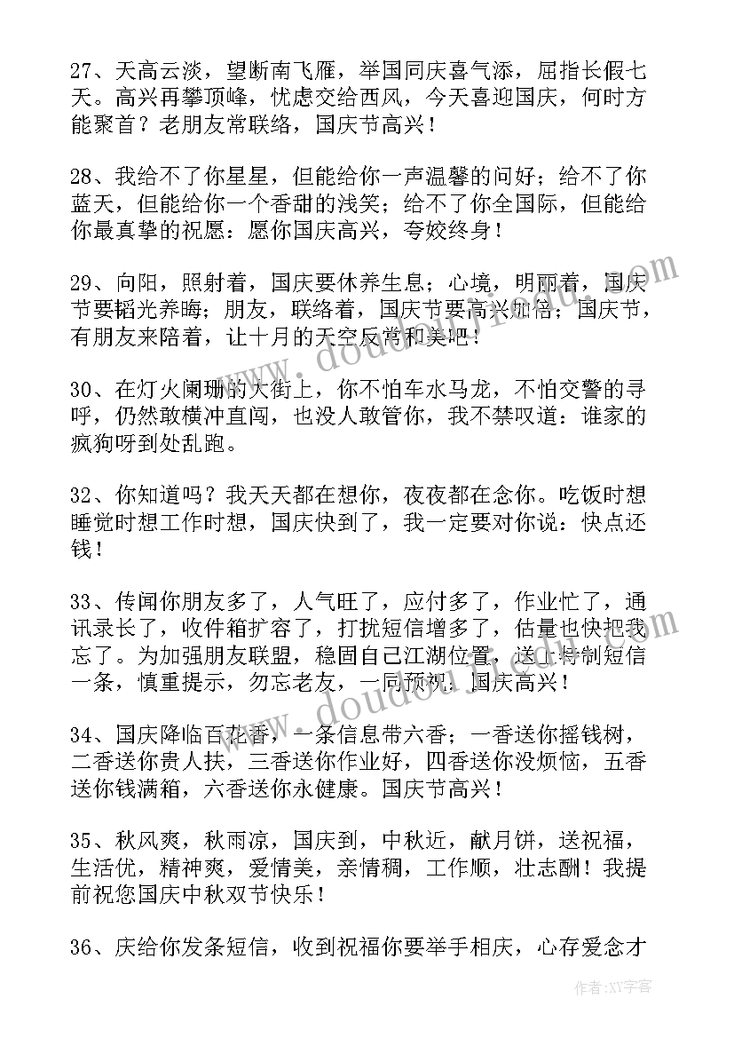 最新国庆节客户祝福语短信(实用5篇)