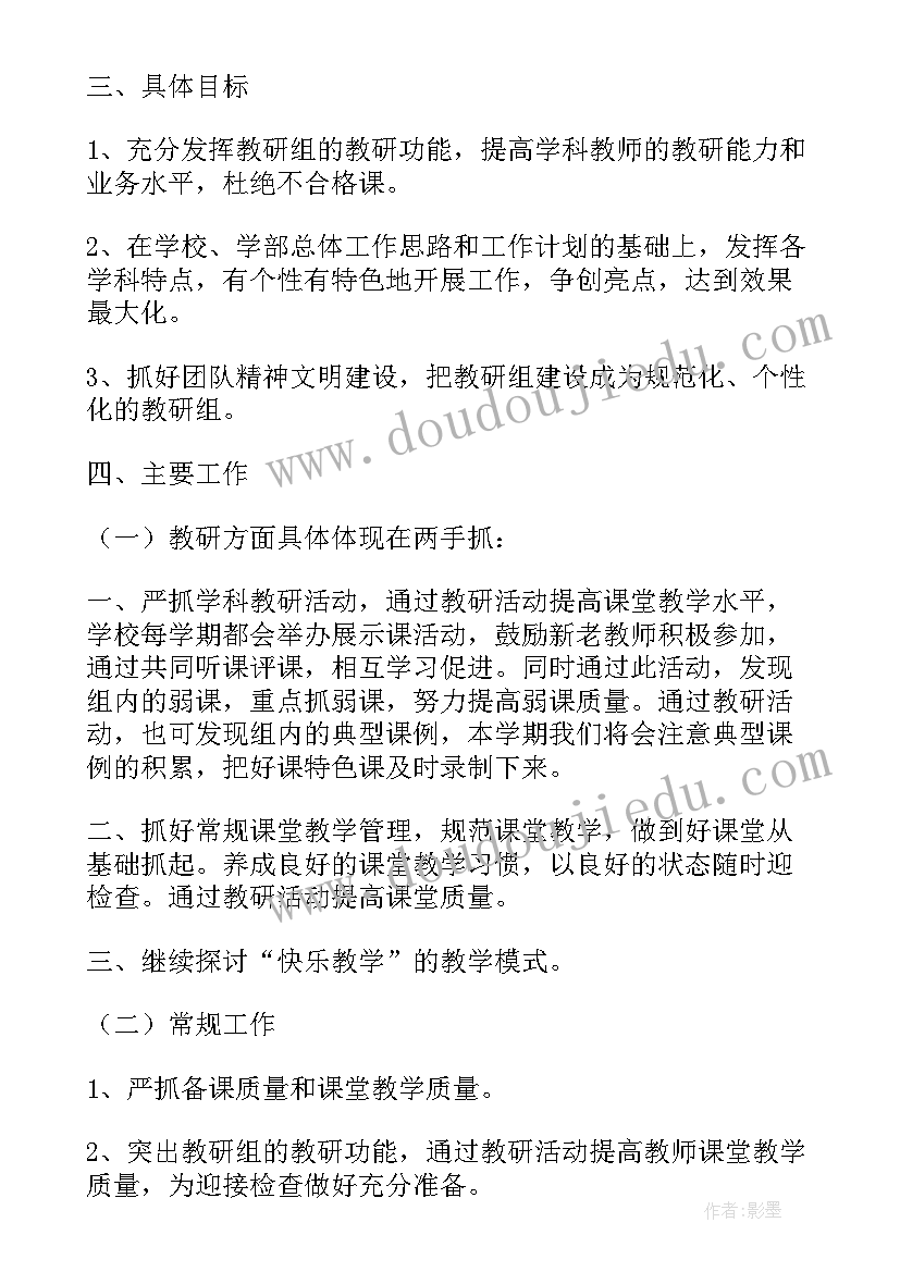 最新教研组具体工作安排 教研组工作计划(汇总7篇)