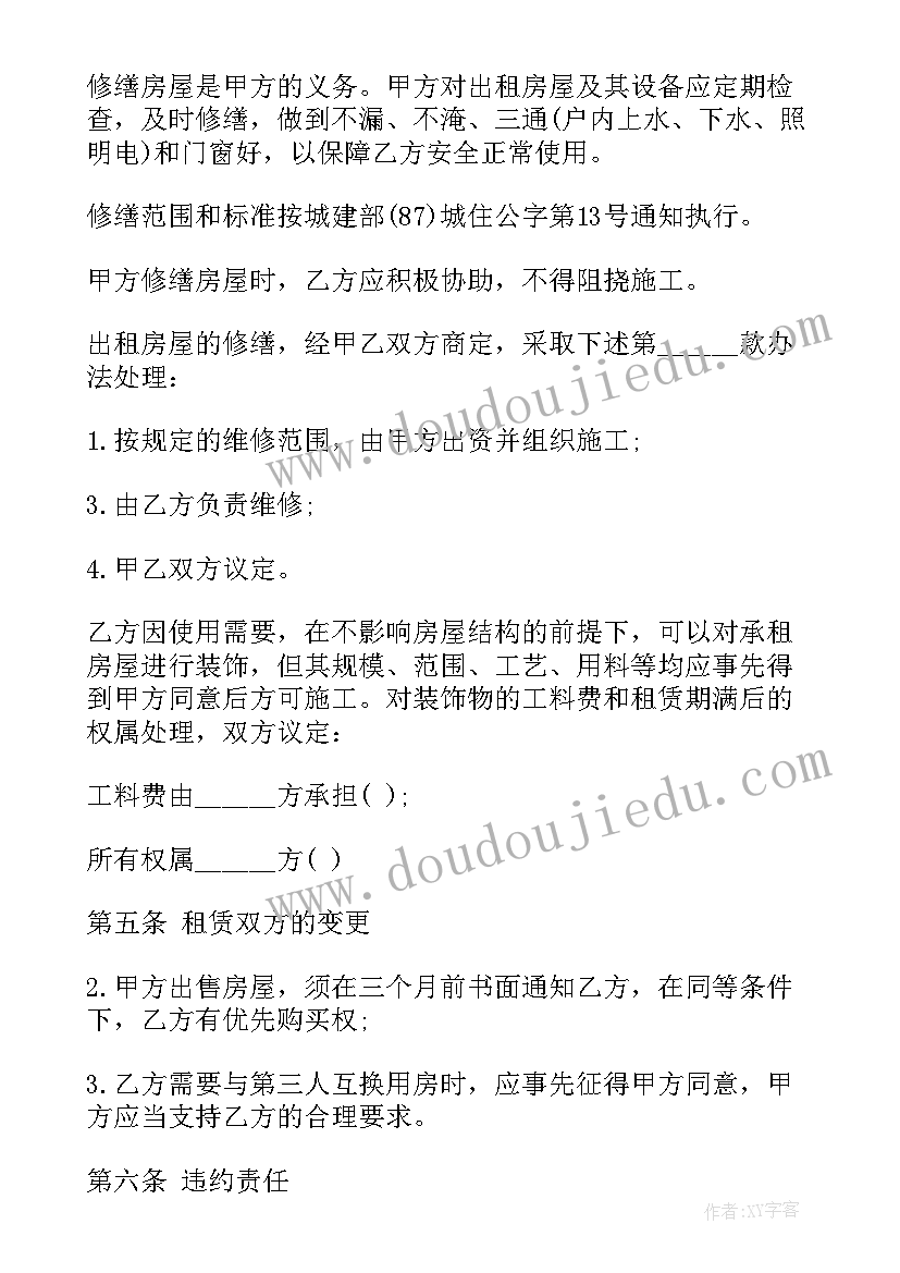 2023年上海租房合同下载 上海市租房合同(优质5篇)