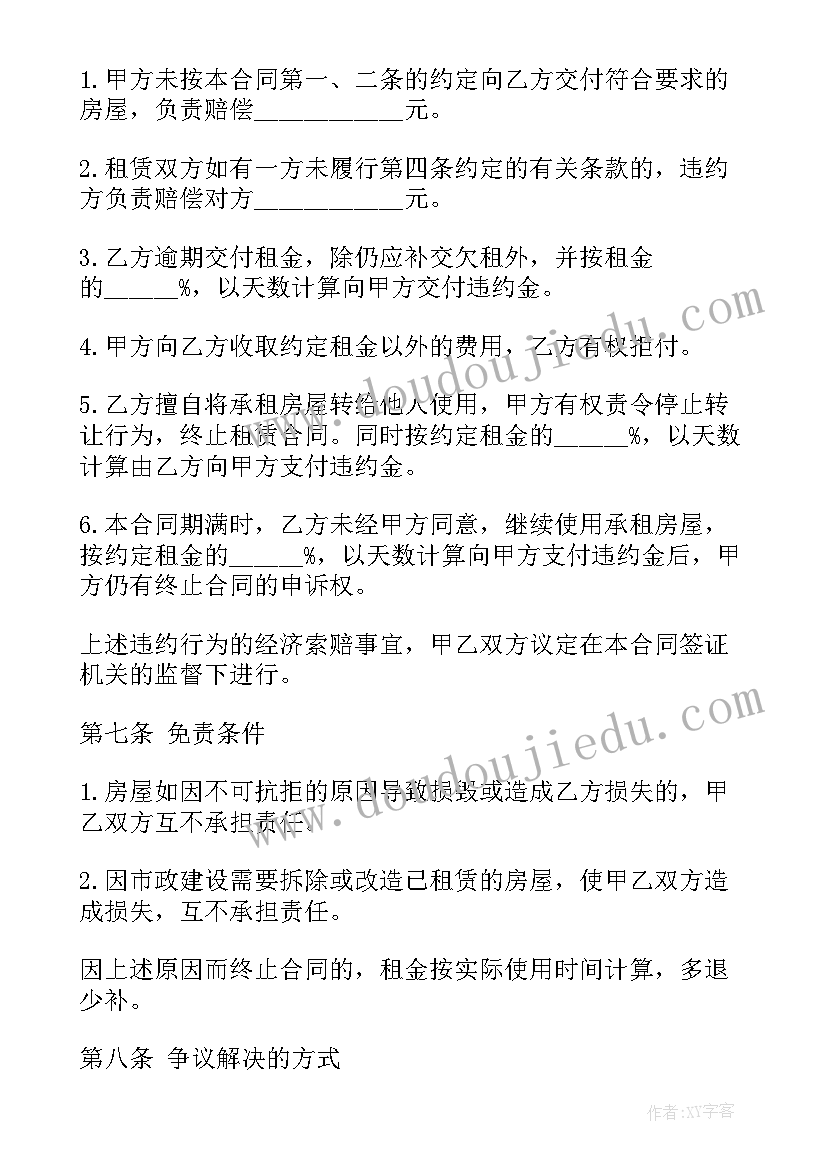 2023年上海租房合同下载 上海市租房合同(优质5篇)