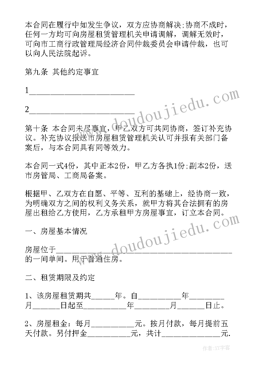 2023年上海租房合同下载 上海市租房合同(优质5篇)