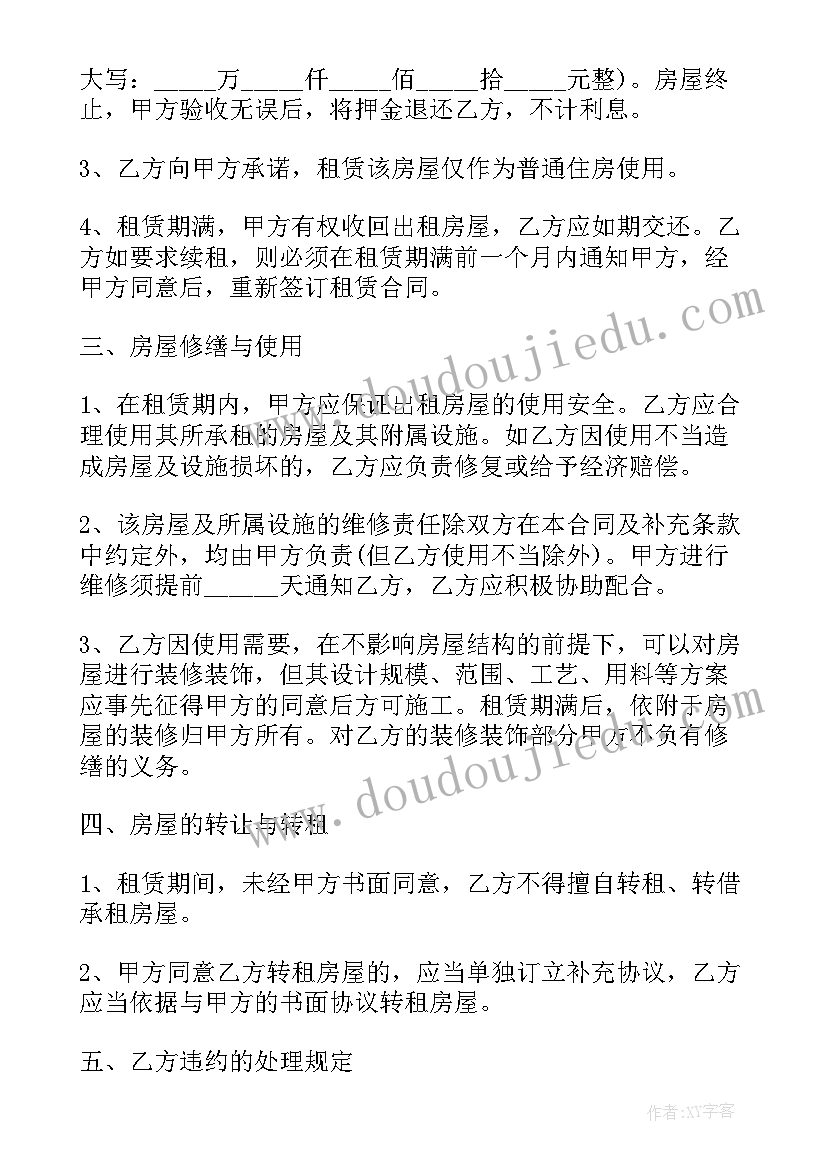 2023年上海租房合同下载 上海市租房合同(优质5篇)