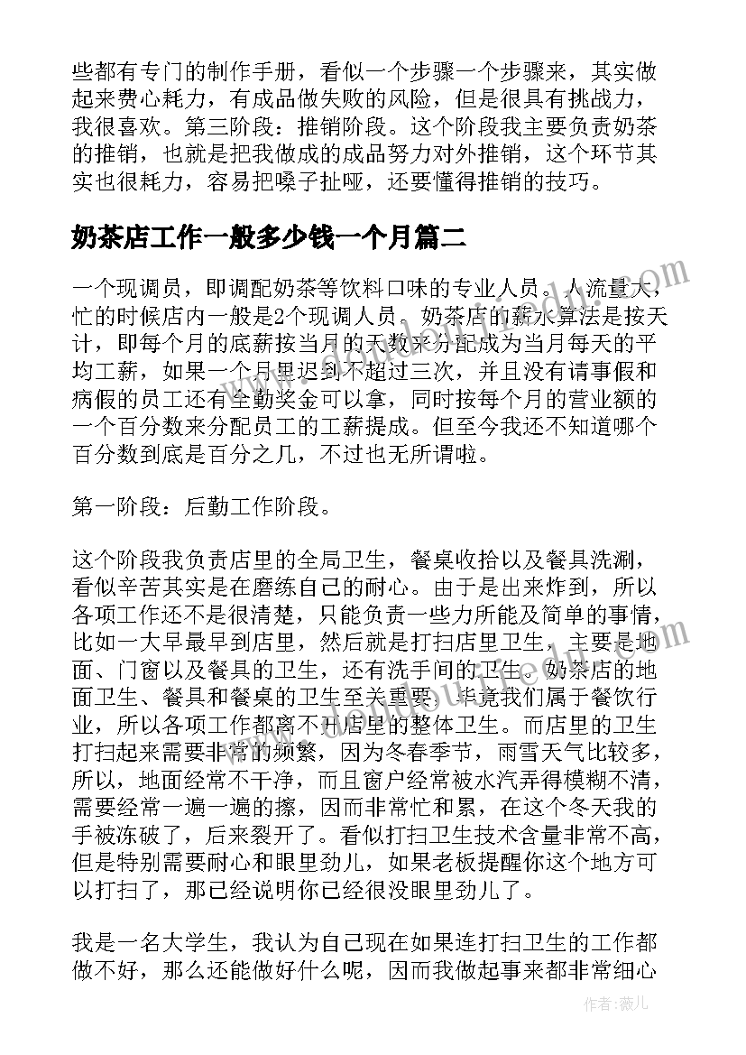 2023年奶茶店工作一般多少钱一个月 奶茶店员的工作计划实用(优质5篇)