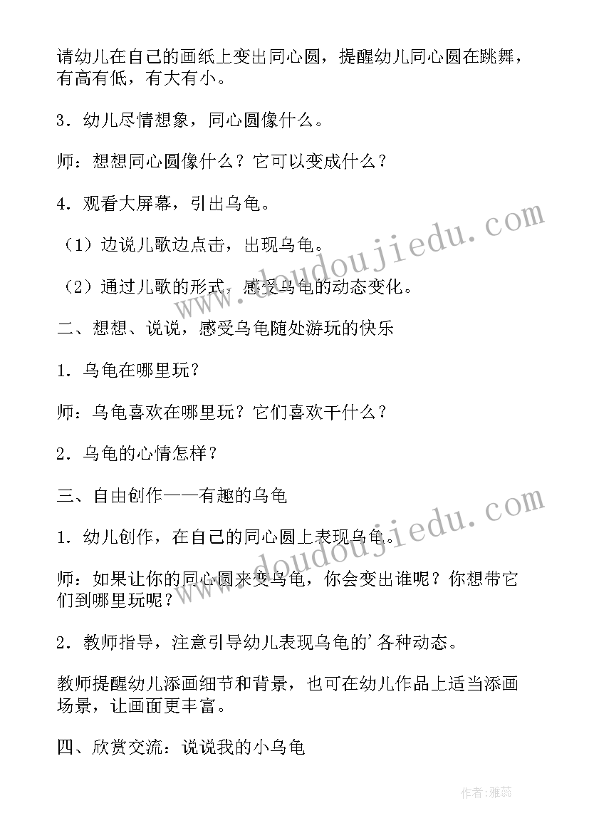 幼儿园可爱的雪人美术教案 幼儿园中班美术欣赏教案可爱的乌龟(实用5篇)