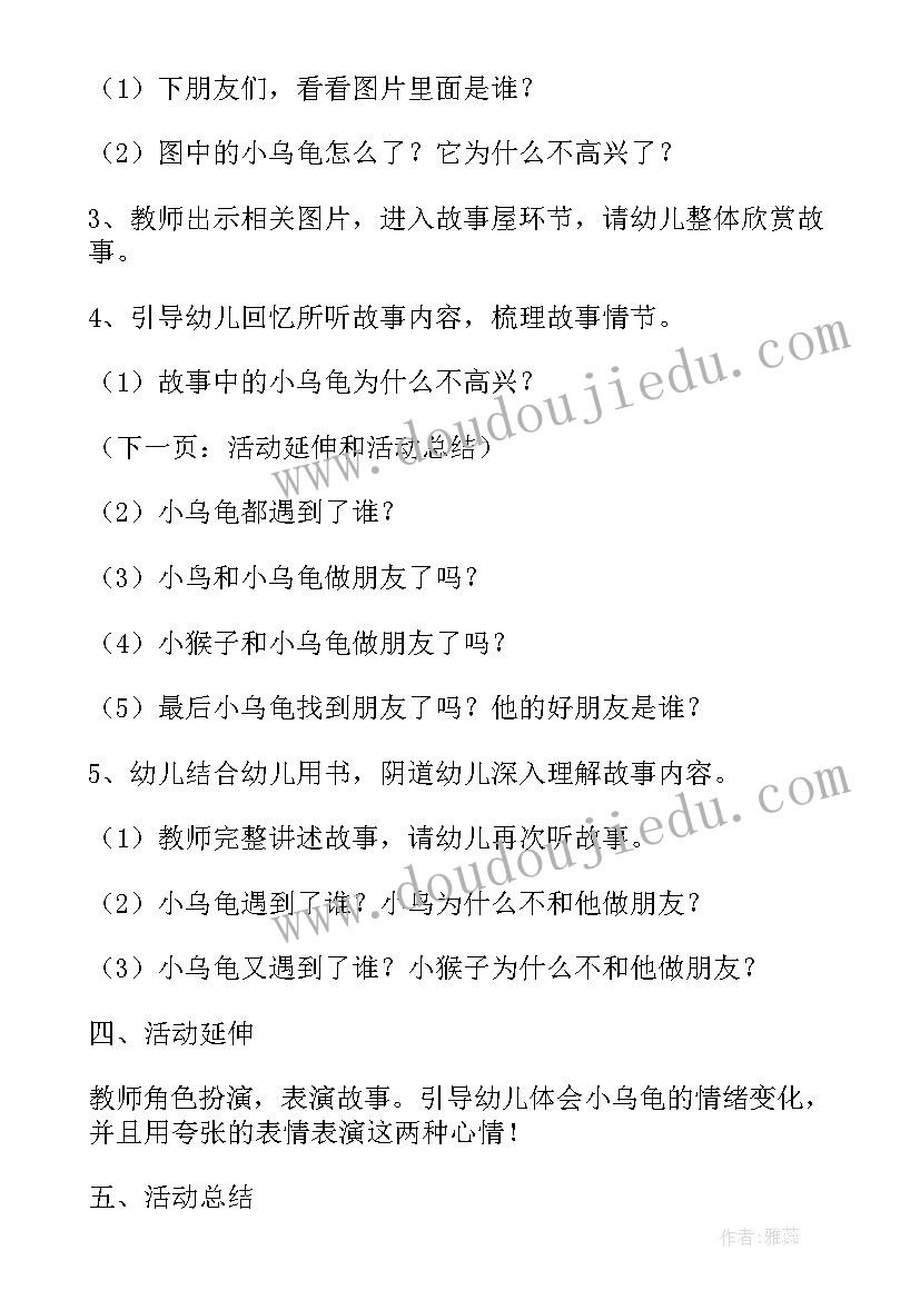 幼儿园可爱的雪人美术教案 幼儿园中班美术欣赏教案可爱的乌龟(实用5篇)