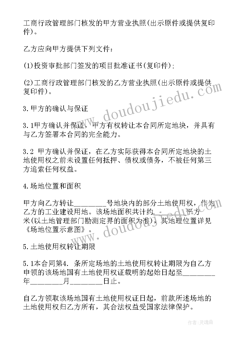 2023年土地转让合同乙方有效吗(通用8篇)