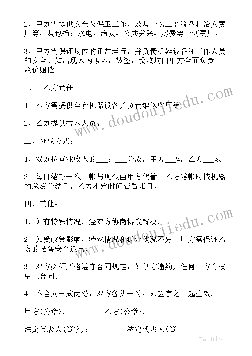 最新招投标合同文件的优先顺序(实用6篇)