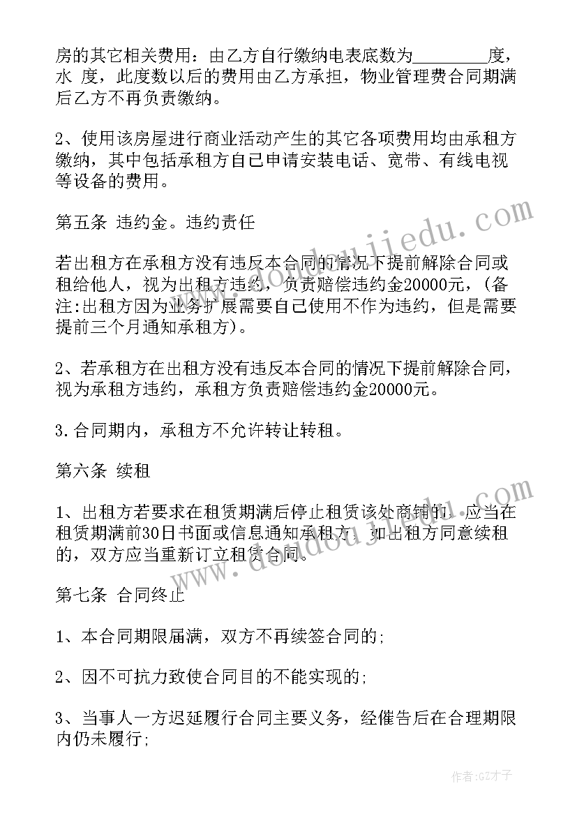 出租房屋合同和安全免责协议(大全5篇)