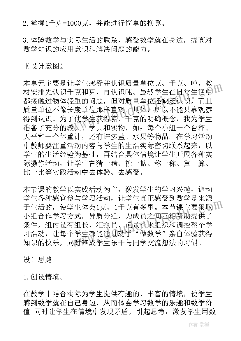 有多重教案北师大教案 大班两斤有多重社会教案(模板5篇)