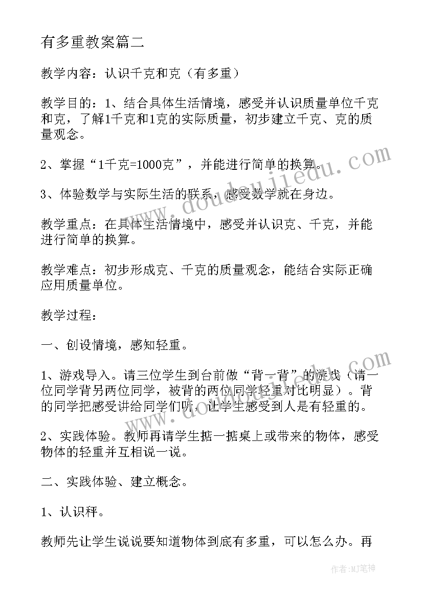 有多重教案(精选5篇)