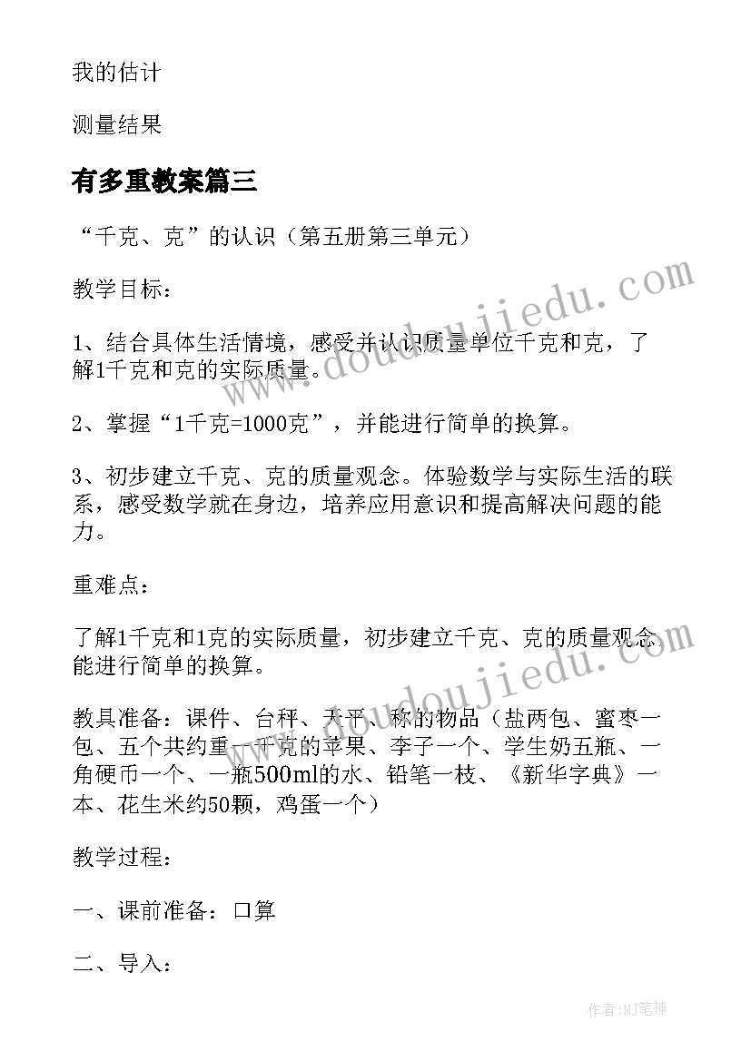 有多重教案(精选5篇)