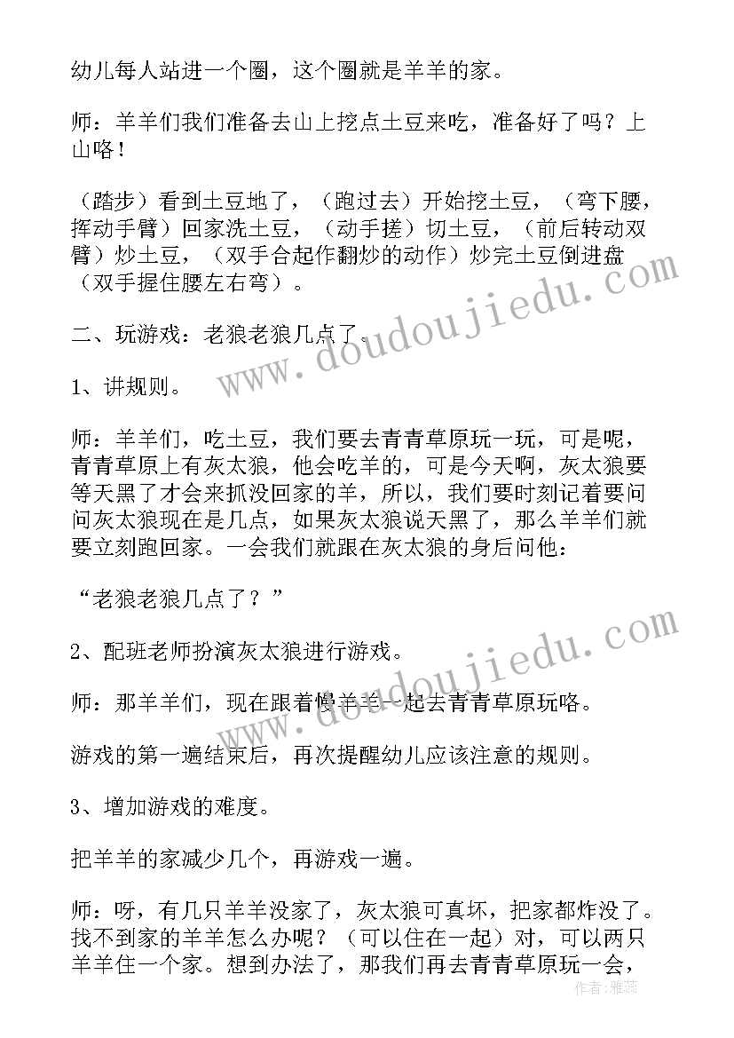 最新幼儿园小班老狼老狼几点了教案反思(模板5篇)