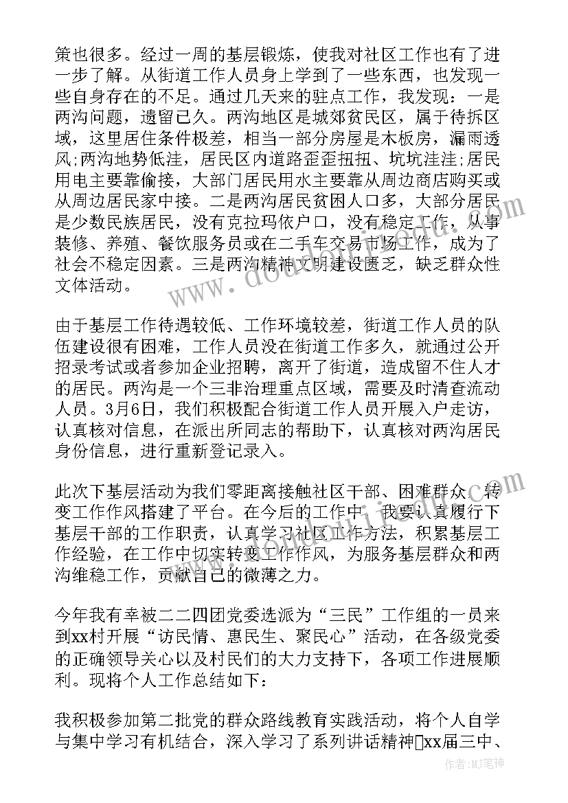 社区访惠聚工作队作用发挥情况 访惠聚个人工作总结(精选6篇)