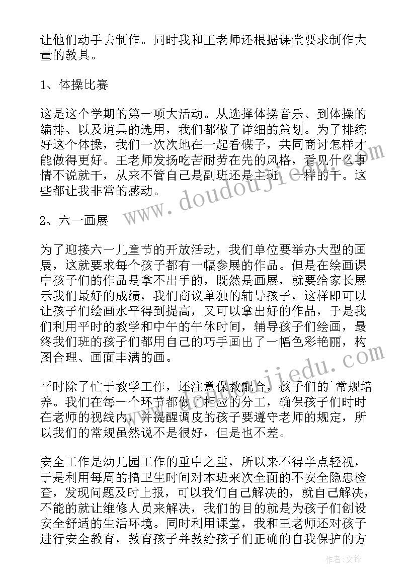 2023年大大班月份总结(优质9篇)