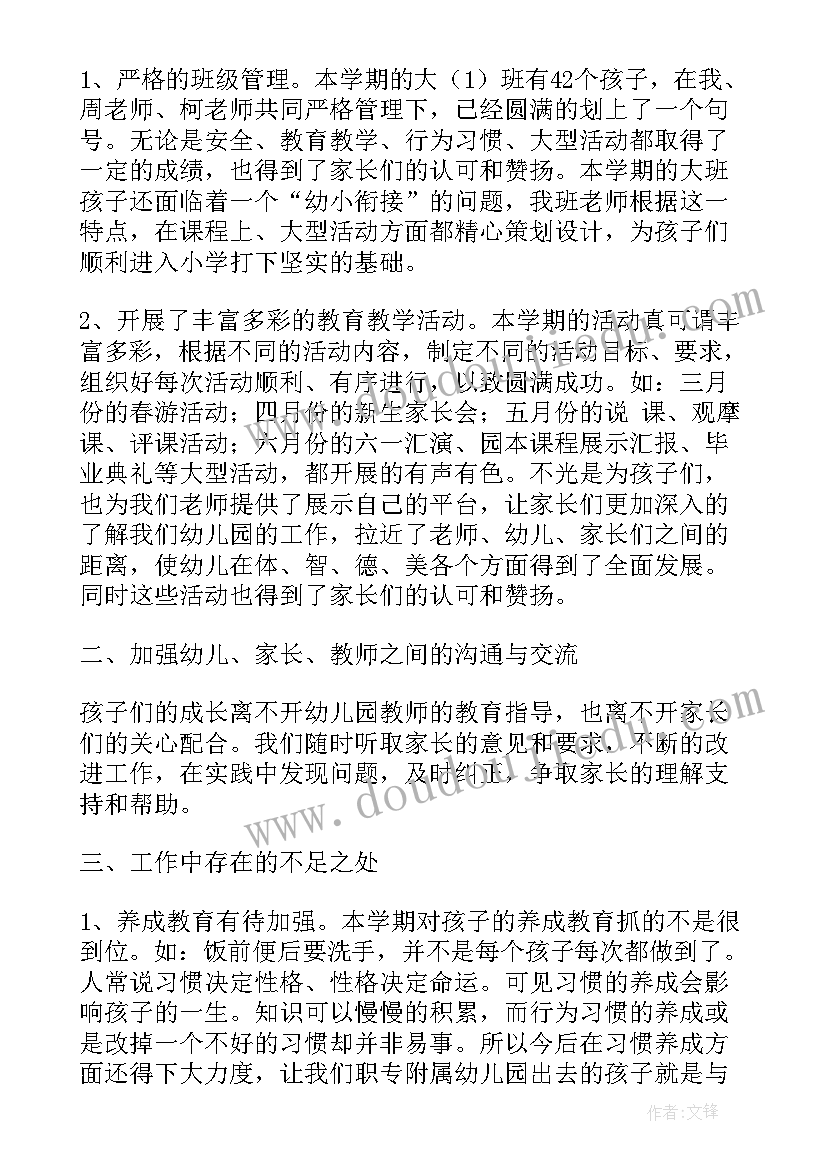 2023年大大班月份总结(优质9篇)