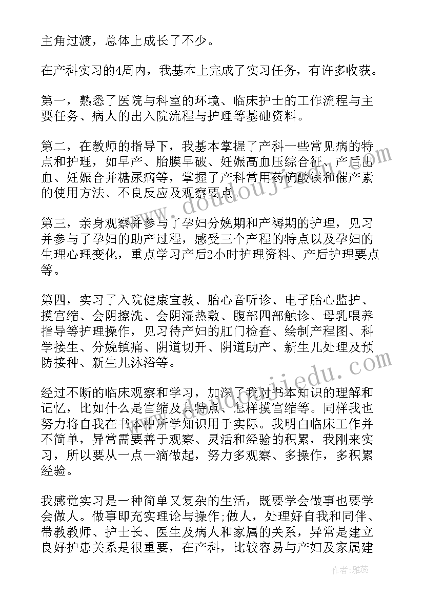 最新护士出科个人总结神经内科 妇科护士实习出科个人小结(通用5篇)