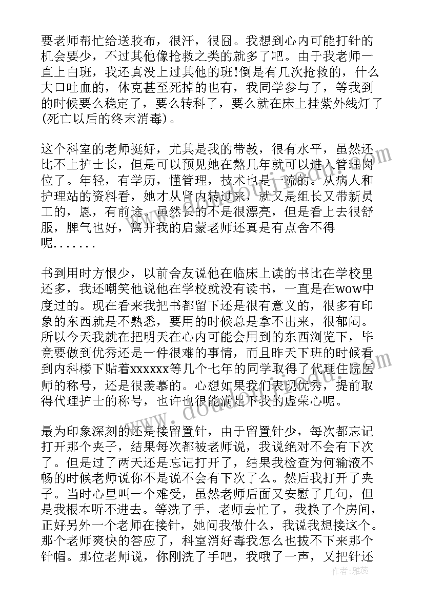 最新护士出科个人总结神经内科 妇科护士实习出科个人小结(通用5篇)