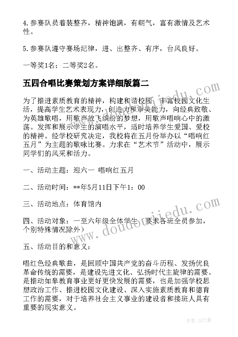 2023年五四合唱比赛策划方案详细版(大全5篇)