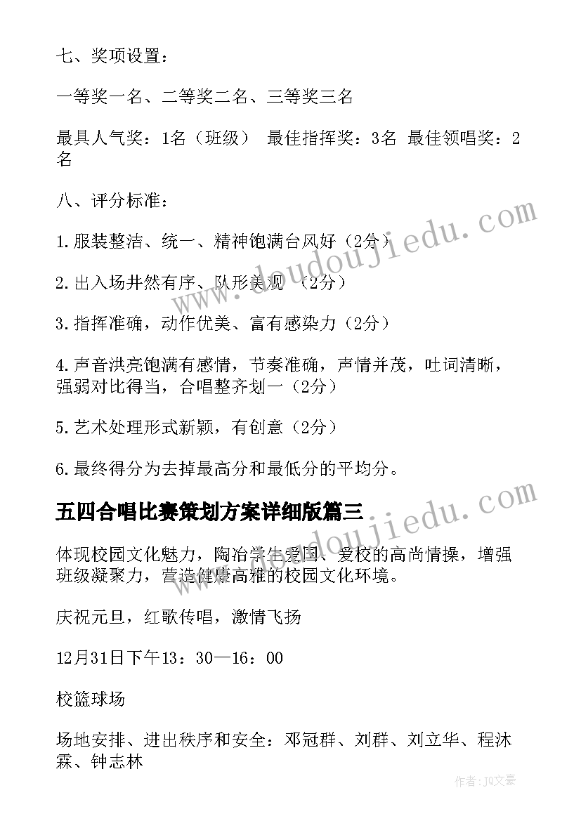 2023年五四合唱比赛策划方案详细版(大全5篇)