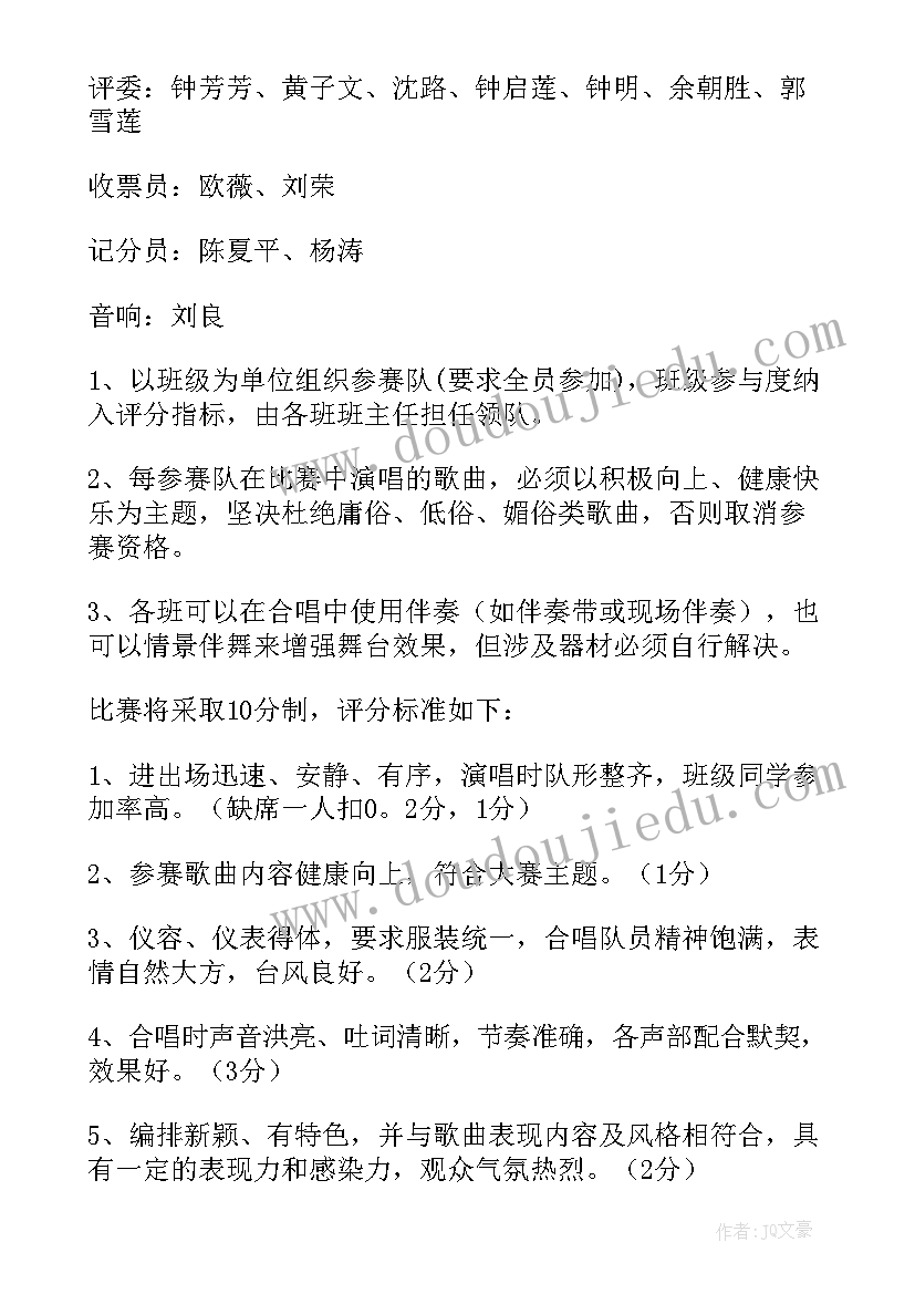 2023年五四合唱比赛策划方案详细版(大全5篇)