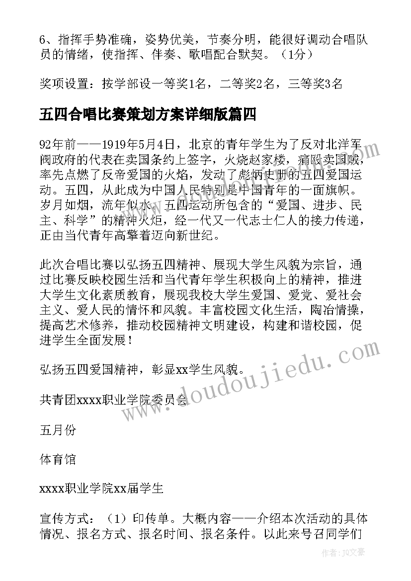 2023年五四合唱比赛策划方案详细版(大全5篇)