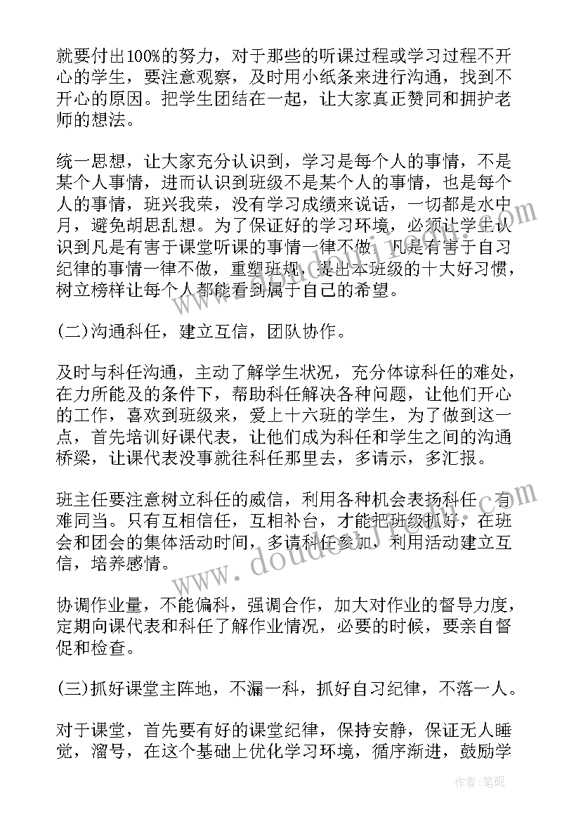 2023年高二班主任计划工作打算 高中二年级班主任工作计划第二学期(精选5篇)