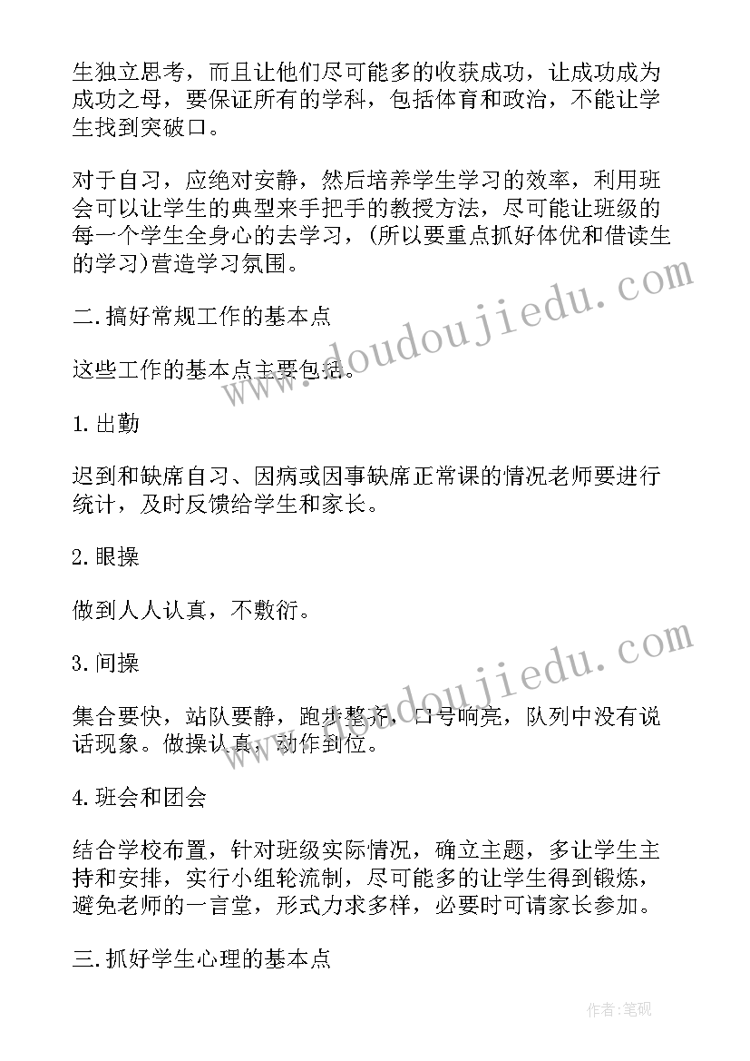 2023年高二班主任计划工作打算 高中二年级班主任工作计划第二学期(精选5篇)