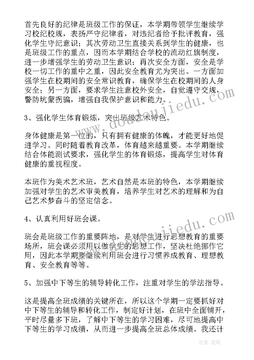 2023年高二班主任计划工作打算 高中二年级班主任工作计划第二学期(精选5篇)