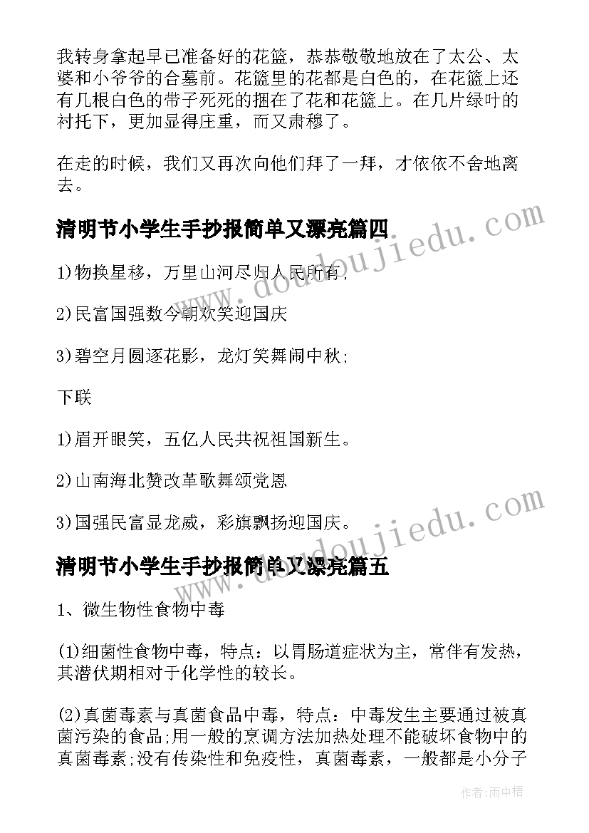 清明节小学生手抄报简单又漂亮(优秀7篇)