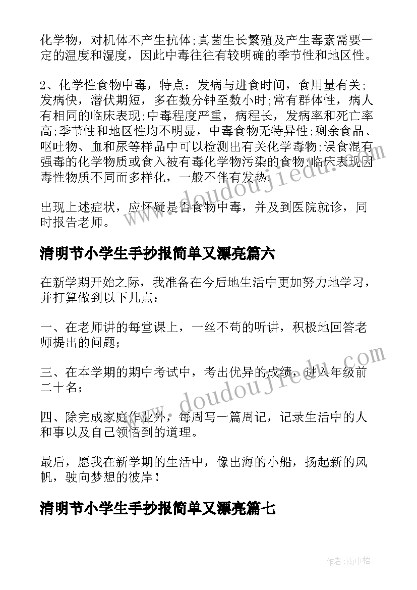 清明节小学生手抄报简单又漂亮(优秀7篇)