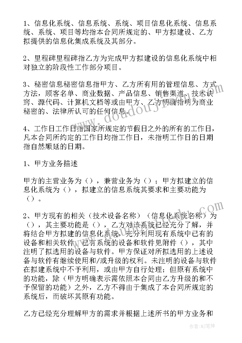 2023年信息合同书样本(实用5篇)