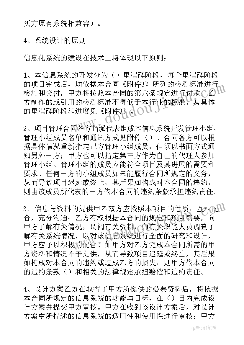 2023年信息合同书样本(实用5篇)