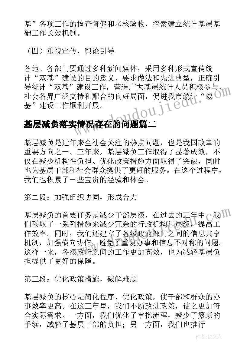 最新基层减负落实情况存在的问题 社区基层减负报告(优质9篇)