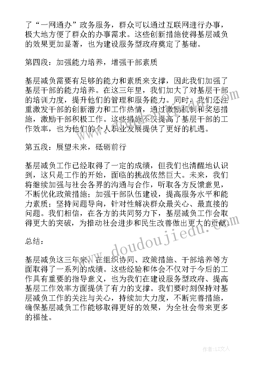 最新基层减负落实情况存在的问题 社区基层减负报告(优质9篇)