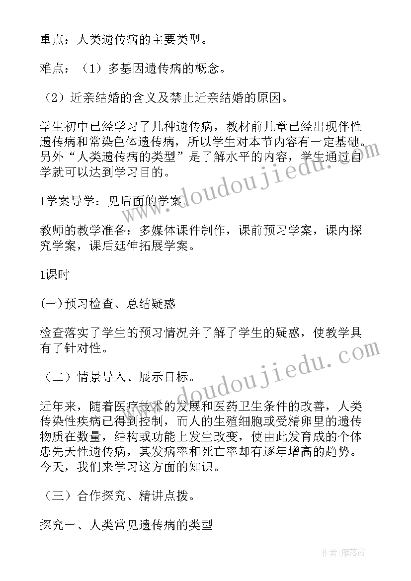 高中生物的教案有哪些 高中生物教案(通用6篇)