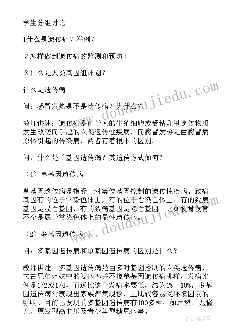 高中生物的教案有哪些 高中生物教案(通用6篇)