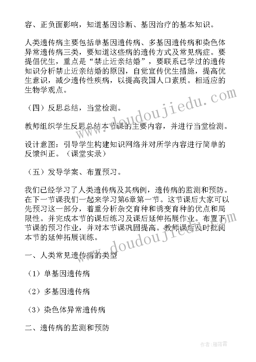 高中生物的教案有哪些 高中生物教案(通用6篇)