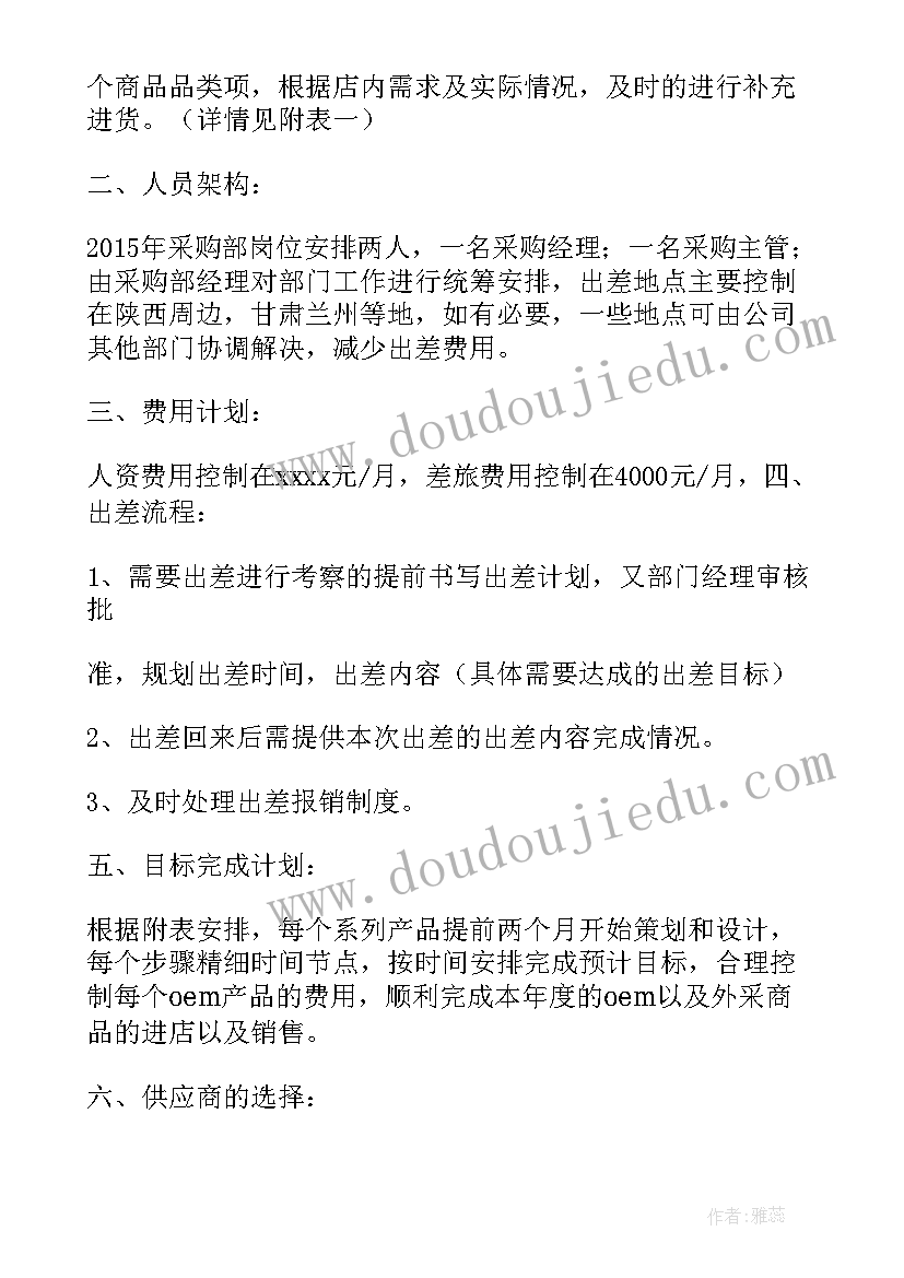 采购计划目标 食品采购工作计划与目标(模板5篇)