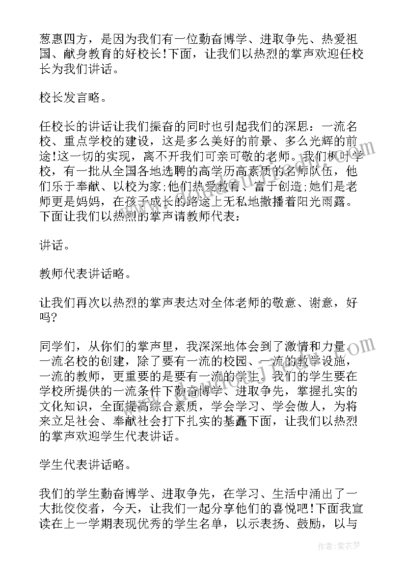 最新初一新生开学典礼演讲稿(优秀7篇)