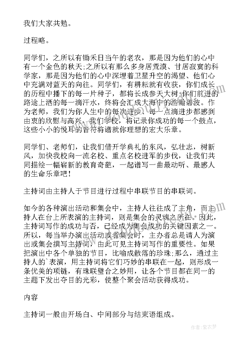 最新初一新生开学典礼演讲稿(优秀7篇)