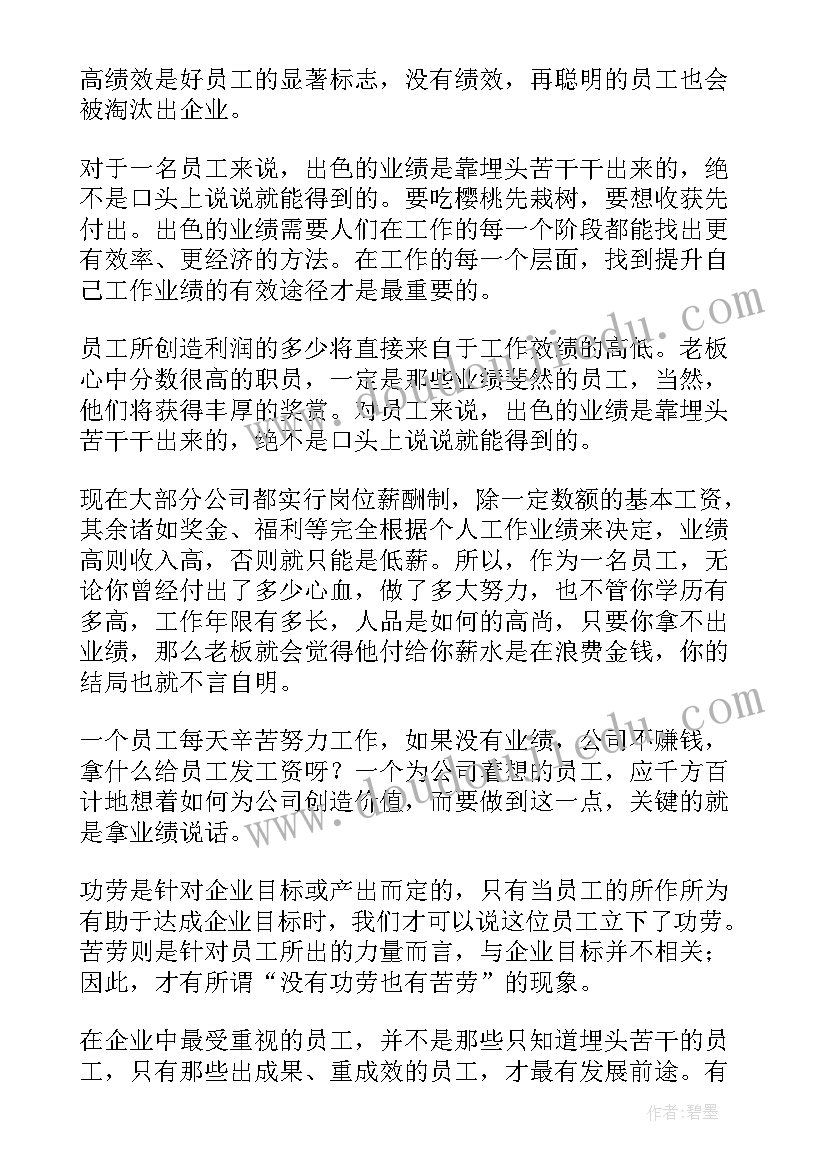 最新涨工资的心得 学习你的工资从哪里来心得体会(模板5篇)