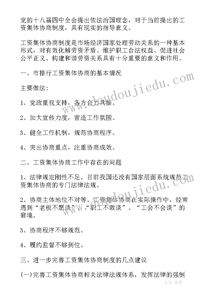 最新涨工资的心得 学习你的工资从哪里来心得体会(模板5篇)