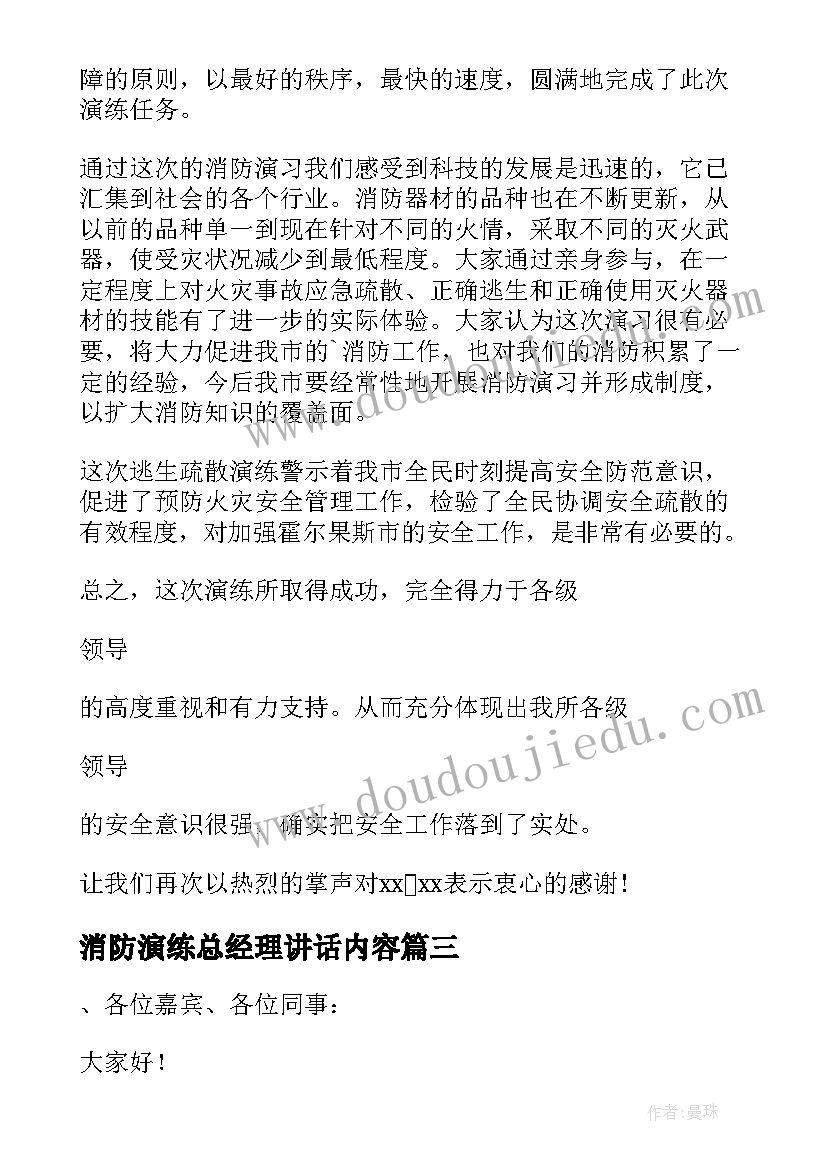 最新消防演练总经理讲话内容(优质5篇)