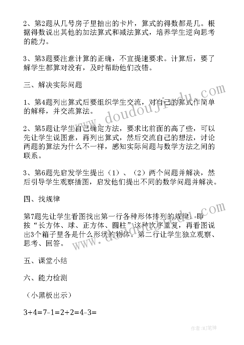 2023年苏教版七年级数学教案全册(实用5篇)