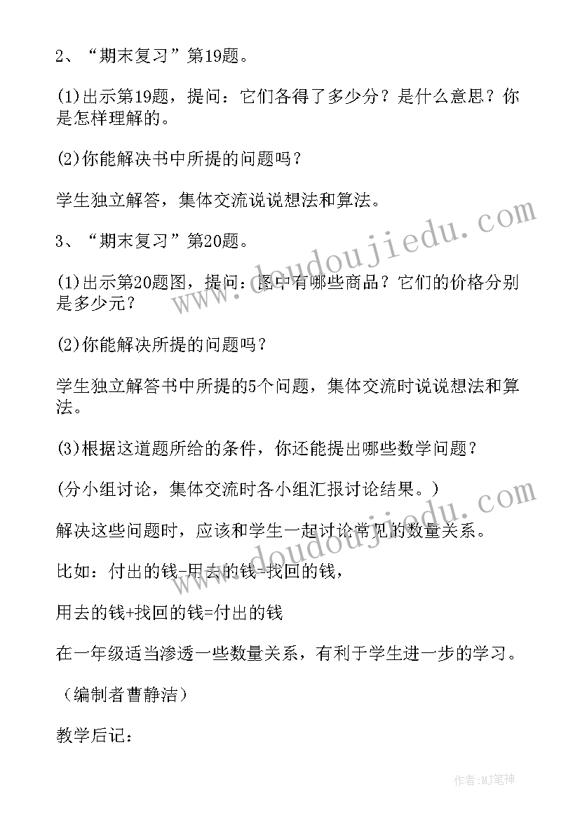 2023年苏教版七年级数学教案全册(实用5篇)