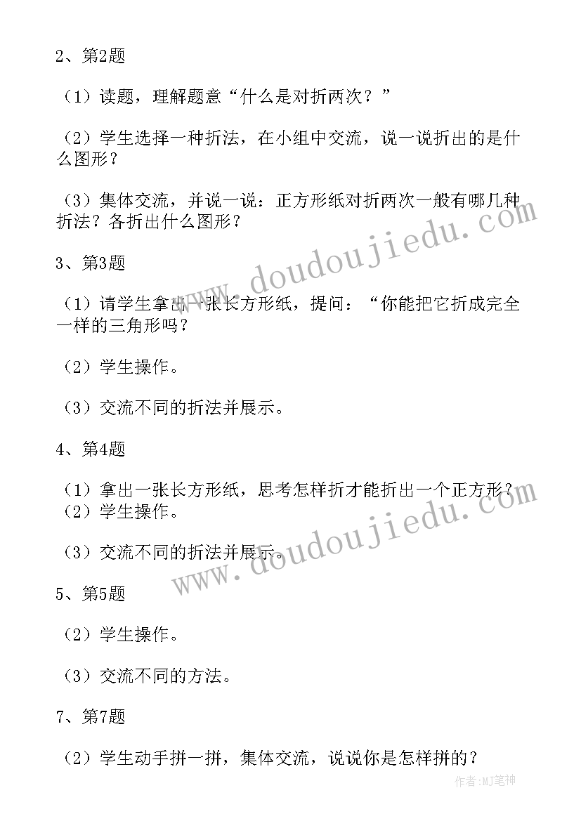 2023年苏教版七年级数学教案全册(实用5篇)