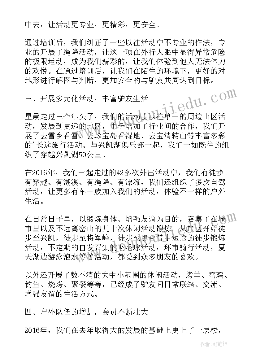 户外运动的总结(优质5篇)